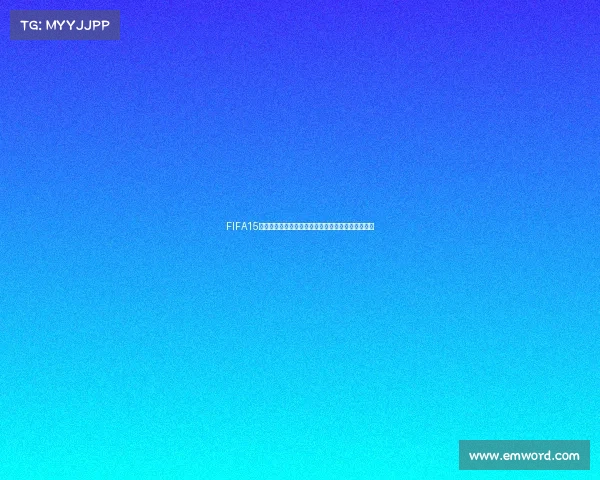 FIFA15巴西世界杯补丁体验足球游戏真实赛场还原升级指南