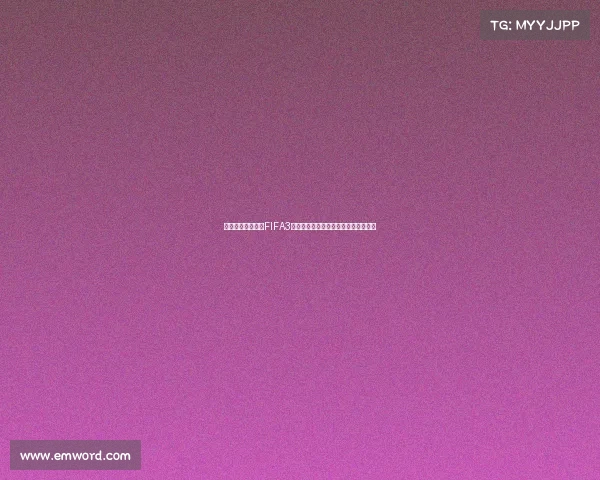 世界杯罗德里格斯FIFA3传奇征战绿茵赛场精彩回顾与未来展望 世界杯罗德里格斯FIFA3传奇征战绿茵赛场精彩回顾与未来展望